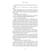 Плоть і вогонь. Книга ІІІ. Вогонь у плоті