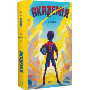 Академія. Книга 1 Академія. Книга 1
