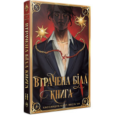 Найдревніші прокляття. Книга ІІ. Втрачена Біла книга