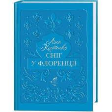 Сніг у Флоренції