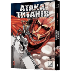 Атака титанів. Том 1