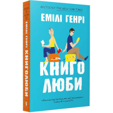 Книголюби (м'яка обкладинка)