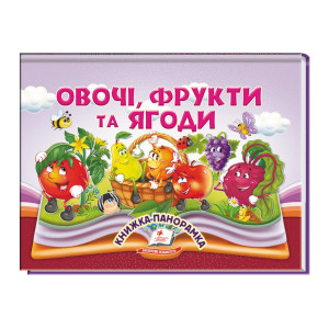 Овочі, фрукти та ягоди