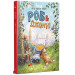 Роб і Джонні. Книга 1