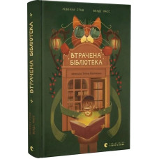 Втрачена бібліотека Втрачена бібліотека
