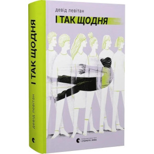 І так щодня