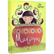 Макітра