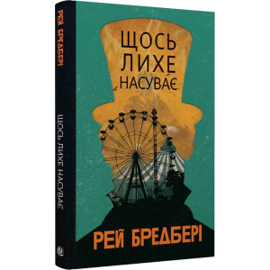 Щось лихе насуває