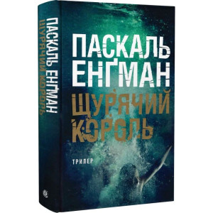 Щурячий король. Книга 2 (Ванесса Франк) Щурячий король. Книга 2 (Ванесса Франк)