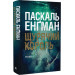 Щурячий король. Книга 2 (Ванесса Франк)