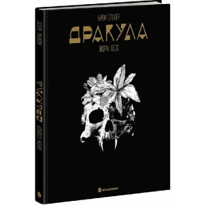 Дракула (графічний роман Жоржа Бесса)