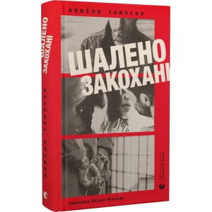 Шалено закохані Шалено закохані