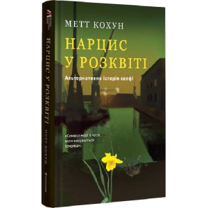 Нарцис у розквіті: Альтернативна історія селфі