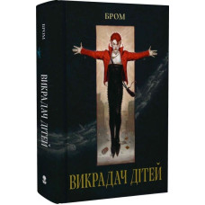 Викрадач дітей (Мара)