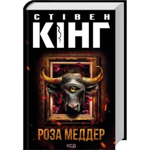 Роза Меддер