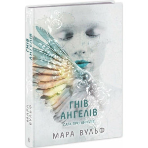 Сага про ангелів. Книга 2. Гнів ангелів