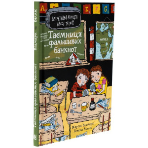 Детективна агенція Лассе та Маї. Книга 9. Таємниця фальшивих банкнот