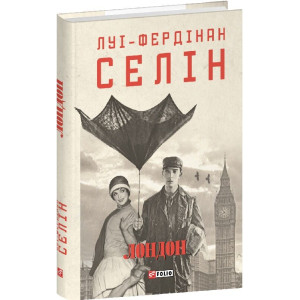 Лондон (Зібрання творів) Лондон (Зібрання творів)