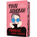 Фінлі Донован убиває двох зайців (Limited edition)