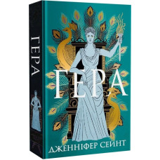 Гера