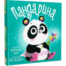 Пандарина (Магічний зоомагазин)