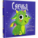 Сяєчка (Магічний зоомагазин)