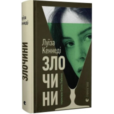 Злочини