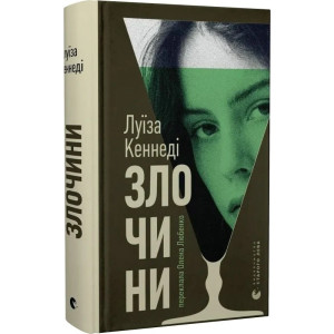 Злочини