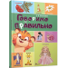 Говоримо правильно (Найкращий подарунок)