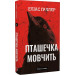 Грімм. Книга 2. Пташечка мовчить