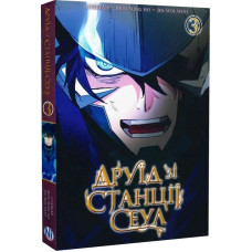 Друїд зі станції Сеул. Том 3