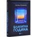 Блакитна година