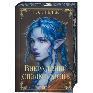Викрадений спадкоємець. Книга 1