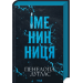Іменинниця