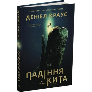 Падіння кита