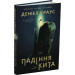 Падіння кита