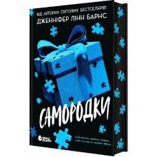 Самородки. Книга 1
