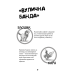 Вулична банда. Книга 1. Лапа лапу миє Вулична банда. Книга 1. Лапа лапу миє