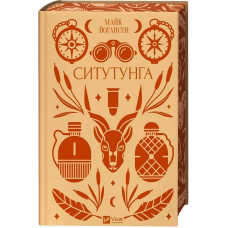 Ситутунга (Vivat Класика)