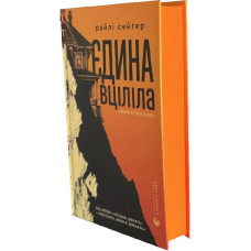 Єдина вціліла Єдина вціліла