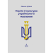 Норми й культура українського мовлення