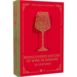 29 Centuries. Rediscovered History of Wine in Ukraine