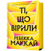 Ті, що вірили