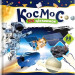 Космос. 100 цікавинок
