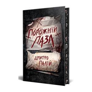 Порожній пазл. Книга 1
