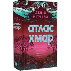 Атлас хмар Атлас хмар