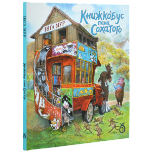 Книжкобус Пана Сохатого