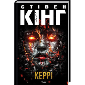 Керрі