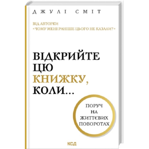 Відкрийте цю книжку, коли...