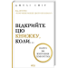 Відкрийте цю книжку, коли...